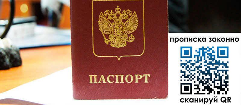 регистрация в Урени прописка в Урени