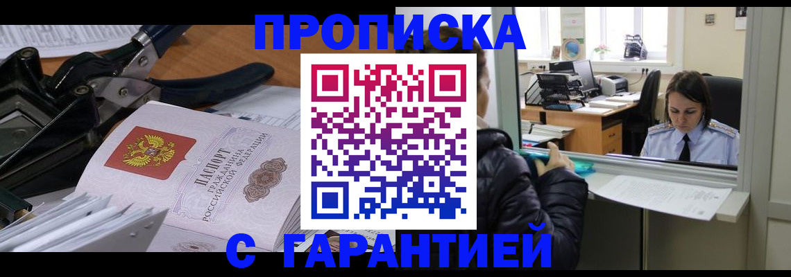 прописка штамп в Урени